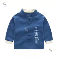 藏青色上上若水上衣 175(160(80码(建议身高70-80CM以内))) 儿童汉服男童套装宝宝衣服唐装复古女童春秋中