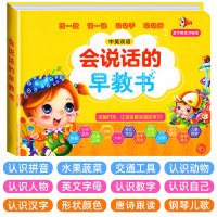 [0-3岁充电款]会说话的早教书(赠USB充电线) 会说话的早教有声书早教机0-2-3-6岁儿童益智玩具点读机幼儿小孩