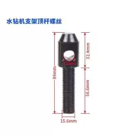水钻机支架立柱顶部大螺[789] 双高手持式水钻工程钻配件金刚石钻孔机开关手把水封电动工具配件