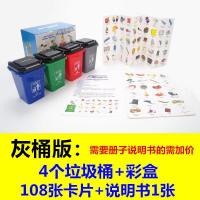 灰桶版 垃圾分类玩具垃圾桶幼儿园教具儿童早教益智桌面游戏办公室高颜值