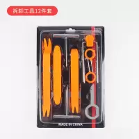 拆装工具12件套 汽车音响拆装工具塑料撬棒门板拆卸导航中控拆车撬板内饰卡扣翘板