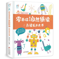 [点读发声大书]零基础英语自然拼读 零基础英语自然拼读点读发声大书 幼儿英语启蒙教材早教机3-6-8岁儿童英语早教启蒙训