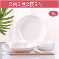 纯白2碗2盘2勺2筷 34件碗碟套装家用陶瓷吃饭盘子菜盘面碗汤碗大号碗筷餐具组合创意