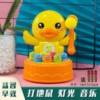 电动小黄鸭打地鼠 +3节5号电池 儿童多功能欢乐打地鼠玩具电动幼儿宝宝益智早教大号婴儿灯光音乐