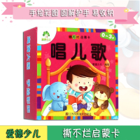 撕不烂启蒙卡 唱儿歌 爱德少儿0-3岁婴儿卡片认知看图识物识字低幼启蒙高清大图手绘彩图打孔穿绳学前教育亲子互动游戏卡片