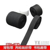 黑色宽2.5cm 箱包背包捆绑书包绳绑带织带加厚布带条带子辅料帆布扎带捆绑带