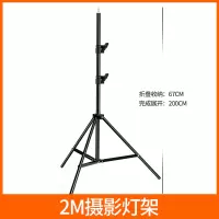 2米摄影灯架 摄影灯架三脚架闪光灯脚架顶灯架便携机顶顶灯2米led补光支架三角影棚附件铝合金通用支撑