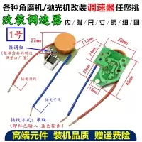 1号 角磨机改装调速器 角磨机调速开关 抛光机改装电动工具改装调速开关 调速器特价