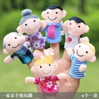 一家人指偶 宝宝益智手偶玩具娃娃儿童安抚圣诞毛绒动物手套婴儿手指玩偶指套