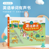 英语单词触摸点读发声书 会说话的幼儿童英语学习神器早教机小学生启蒙点读触摸发声书2-8