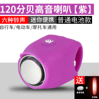 神秘紫[120分贝+6种模式+弹性硅胶] 山地车电喇叭自行车铃铛儿童车单车超响电子喇叭车铃骑行装备配件