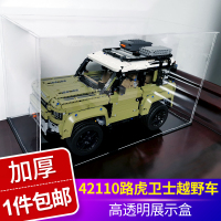 42110 路虎越野车48*25*28(2mm防尘盒,不含玩具) 黑色底板 LEGO路虎卫士越野车42110亚克力展示盒