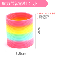 魔力彩虹圈[小号] 彩虹圈小孩玩具一至二岁半宝宝两2到-3三周岁1益智早教4儿童5男孩