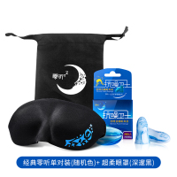 零听耳塞单对装(随机色)+超柔眼罩(深邃黑) 零听抗噪卫士防噪音睡眠耳塞隔音男女遮光3D学生透气眼罩三件套装