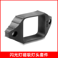 闪光灯磁吸灯头套件 机顶闪光灯磁吸附件柔光罩热靴灯通用配件摄影专用柔光球magmod神牛V1 AD200佳能尼康单反相机