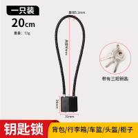 [钢缆绳]钥匙锁 20CM 钢丝密码锁挂锁筐篮柜子门钥匙小锁电动车头盔防盗软长绳锁具大全