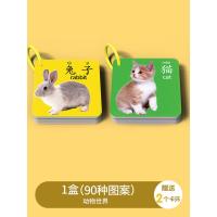 [1盒]动物认知(90种图案) 动物卡片早教认知启蒙书儿童识字宝宝看图识物图幼儿数字益智玩具
