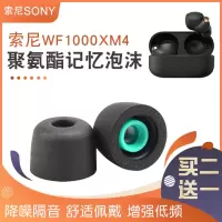 WF1000XM4记忆海绵套[中号1对]黑色★买2送1 索尼WF-1000XM4 适用于索尼wf1000xm4耳塞xm4