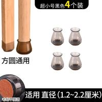 特小号[水晶款黑色]4个 适用1.2~2.1厘米 椅子脚套硅胶静音耐磨保护套防滑沙发通用餐椅桌椅脚桌腿凳子脚垫