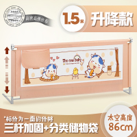 垂直升降三横杆-1.5米奶牛星期天86高一面 一面 垂直升降床围栏宝宝防摔防护栏婴儿童床边挡板大床1.8米2栏杆通用