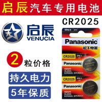 2032启辰r50x t70x r30车钥匙电池d50 t70 d50智能遥控器电子