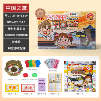 [升级版]2-4人(铜牌)中国之旅+说明书 正版大富翁儿童经典豪华升级版超大号成年桌游学生世界之旅游戏棋