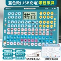 [显示屏]拼音学习机-蓝[语数英三合一]拼音表 一年级拼音学习神器汉语点读字母表挂图显示屏早教机益智训练玩具