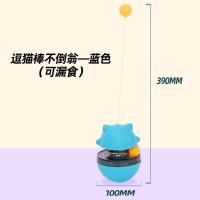 老款 ! 不倒翁猫玩具逗猫棒猫转盘自嗨解闷神器蓝猫布偶小猫猫咪用品大全