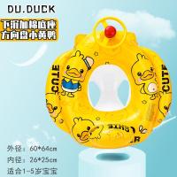 方向盘小黄鸭坐圈 黄鸭儿童游泳圈宝宝坐圈男女童腋下圈加厚手臂圈婴幼儿浮圈救生圈