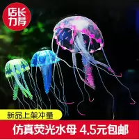 小号蓝色仿真水母 小型仿真夜光灯迷你装饰发光鱼缸彩色水母彩色小鱼玩具套装大号