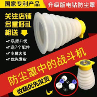 第三代防尘罩150mm(特惠款 电锤防尘罩接灰碗冲击钻防尘器电动工具配件家用电钻配件防尘胶套