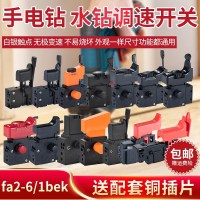 M9-10调速开关-黑色 精品百德大功率 百款精品通用电动工具开关手电钻冲击钻水钻电锤可调速正反转倒顺