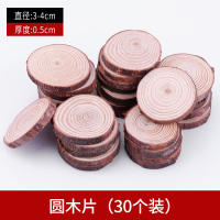圆木片直径3-4cm 厚度0.5cm(30片) 原木片年轮diy木头片装饰背景墙手绘画实木材料手工小圆木片套装