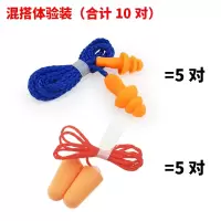 工作睡眠 混搭装(合计10对) 隔音耳塞超软耳罩电焊工保护橡胶户外防水上班民工硅胶吵闹挖掘机
