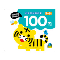 小宝贝益智启蒙100问:3-5-6岁早教启蒙书籍绘本故事书 0-3-4-5-6-8岁儿童绘本 幼儿园小学生课外书籍阅读