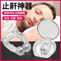升级款 磁性1个[鼻夹型] 打呼噜神器防呼噜消防止嚎睡觉治打鼾鼻鼾磁吸鼻夹止鼾器贴女男士