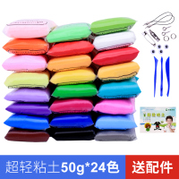 超轻粘土50g*24色 超轻粘土24色橡皮泥无味儿童手工太空黏土水晶彩泥女孩玩具泥套装