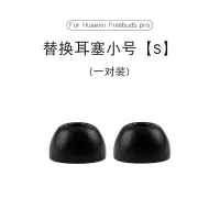 森海塞尔记忆海绵替换耳塞[S码4.0一对装] 森海塞尔耳机保护套防摔MOMENTUM真无线二代耳机套超薄防滑一代主动降噪