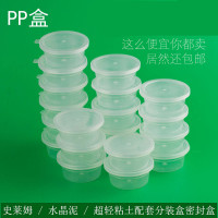 PP盒50个 0g 超轻粘土透明PP盒雪花泥彩泥太空泥超轻粘土 塑料密封透明PP盒