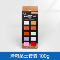 金属色100g--10色套装 蒙玛特 烤箱粘土软陶泥黏土手办泥手工制作diy工具材料包陶土泥塑