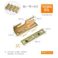 4寸普通床插[1套] 加厚床扣件家具床挂连接件螺丝挂扣组装床五金配件角码挂钩床关铰