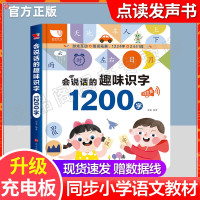 会说话的趣味识字1200字 会说话的趣味识字1200字幼儿童有声拼音学习神器早教识字点读发声书宝宝读物益智玩具儿童点读认