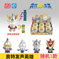 奥特发声英雄[随机1只] 灵动创想奥特曼发声英雄盲盒扭蛋球摆件挂件怪兽迪迦玩具公仔儿童