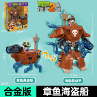 [合金版]章鱼海盗船-可变-海盗船战甲 植物大战僵尸全套拼装玩具男孩变形机器人甲橄榄球海陆合体章鲨鱼