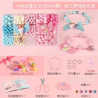 15格冰雪公主[约350颗]送工具饰品礼包 儿童串珠项链手链穿珠子女孩手工diy制作材料包饰品宝宝玩具