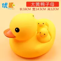 大黄子母鸭1套 [1大3小]共4只 宝宝婴儿戏水洗澡玩具小黄鸭游泳池小鸭子玩具软胶捏捏叫解压神器