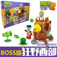 BOSS版-狂野西部(送扭蛋一个) 正版植物大战僵尸2拼装积木可发射扭蛋疆尸公仔男孩玩具机械鲨鱼