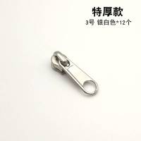 (特厚款)3号银白色*12个 特厚加厚3号5号7号8号10号尼龙拉链齿用行李箱包拉头拉锁配件被罩