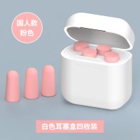 白色收纳盒(粉色)[国人款] 楼上吵闹防楼上噪音耳塞头戴式非一次性聆听婴儿睡眠劳保隐形航空