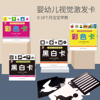 黑白卡片婴幼儿早教视觉激发闪卡全套4册0-2岁宝宝彩色追视卡亲子益智玩具0-3-6-12-18个月幼儿童看图识图卡片左